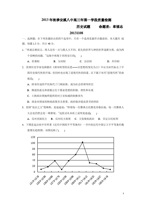 福建省安溪八中2014届高三上学期期中考试历史试题(附答案)