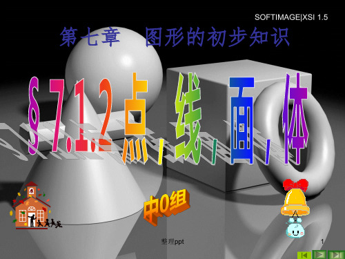 数学教学课件几何图形