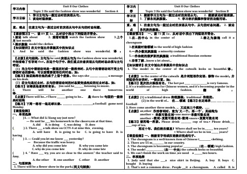 2021仁爱版八年级英语下册_Unit8 Topic3-SectionA、 BCD导学案(无答案)