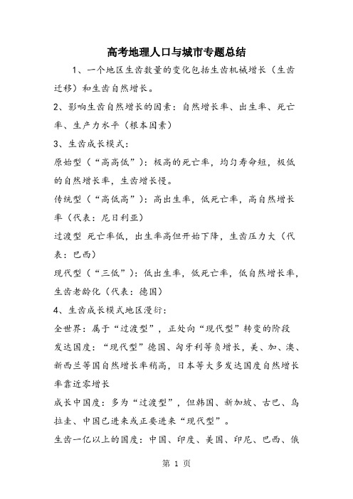 高考地理人口与城市专题总结