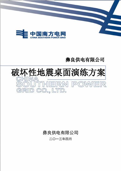 桌面演练方案
