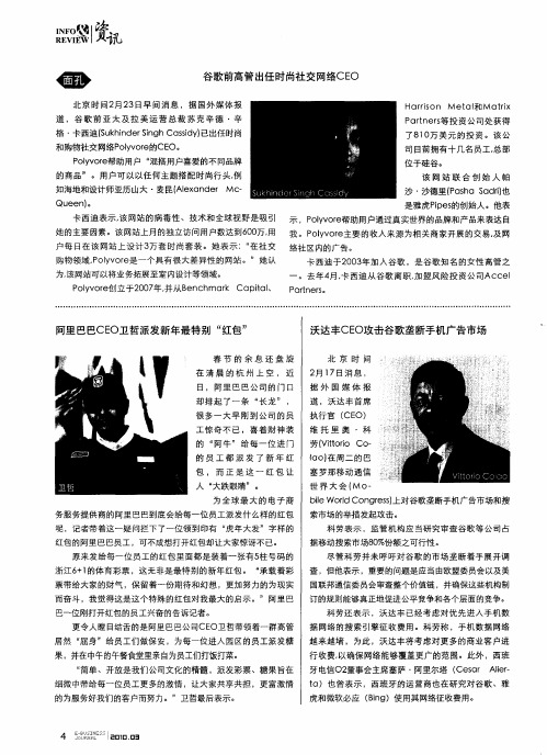 沃达丰CEO攻击谷歌垄断手机广告市场