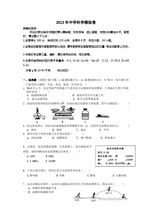 2013年中学科学模拟卷