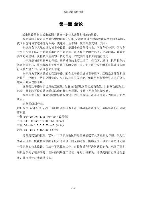 城市道路课程设计说明书(次干路、二级)