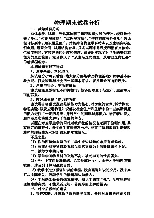 八年级物理下册期末试卷分析