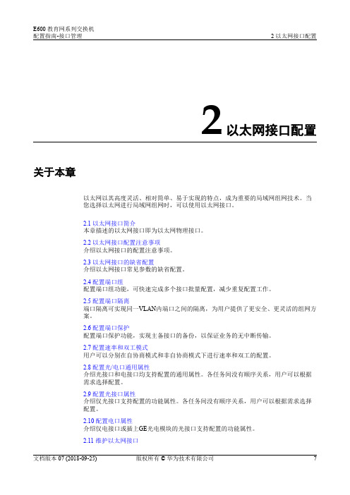 01-02 以太网接口配置