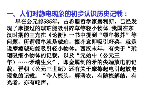 静电现象元电荷课件.ppt