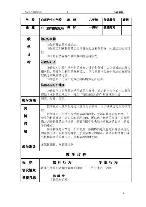 7.1怎样描述运动