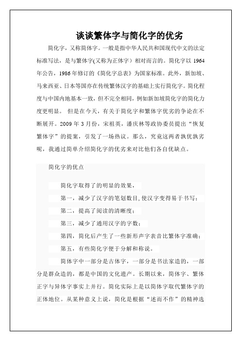 谈谈繁体字与简化字的优劣