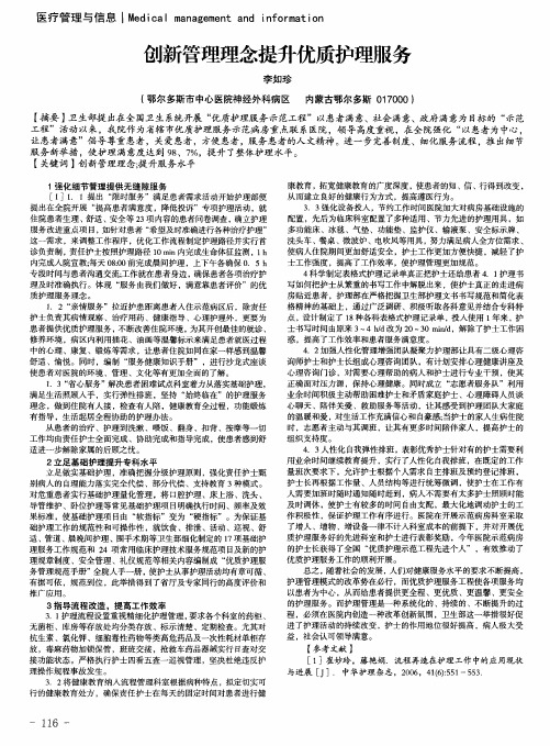 创新管理理念提升优质护理服务