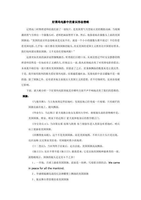 好莱坞电影中的意识形态侵略