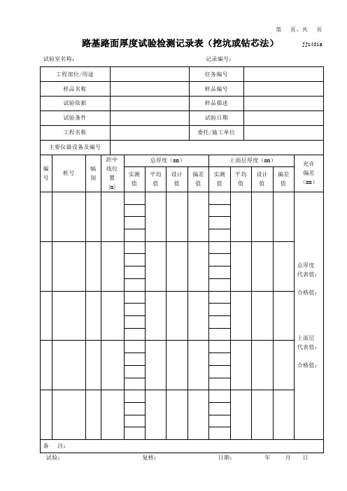 路基路面记录表