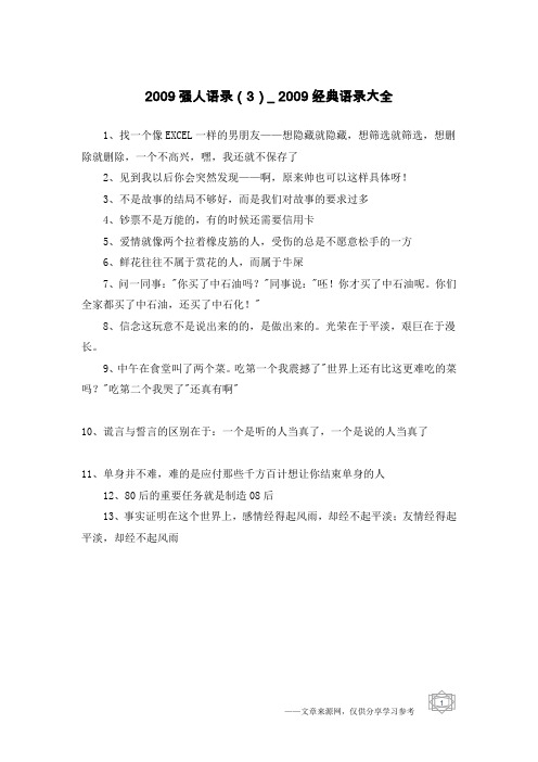 2009强人语录(3)_2009经典语录大全