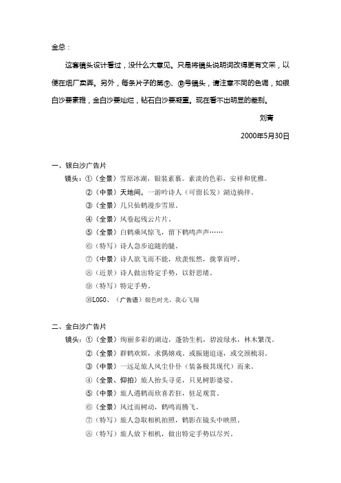 白沙影视文案(1)