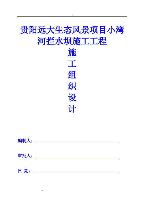 翻板坝施工设计方案