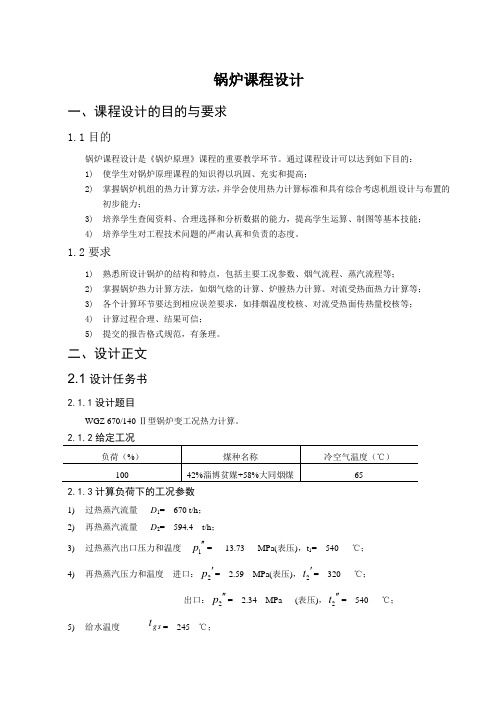 锅炉原理课程设计模板有详细步骤