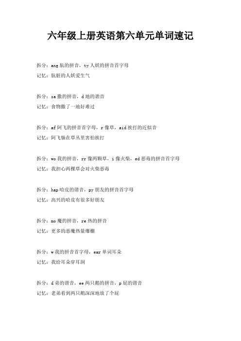 人教版六年级上册英语第六单元单词速记