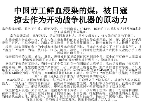 日军侵华罪行