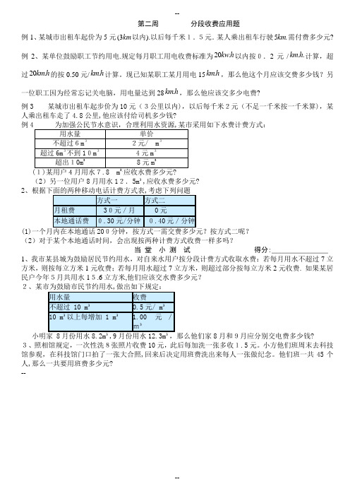 新人教版五年级数学上册第一单元分段收费应用题专题练习附小测