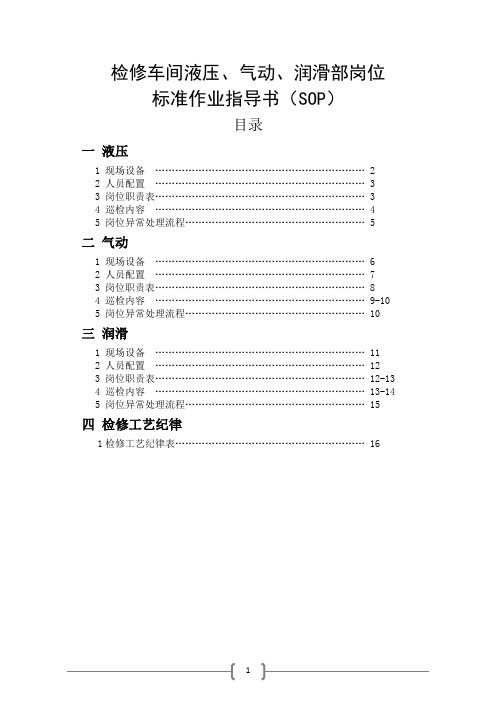 液压、气动标准作业指导书