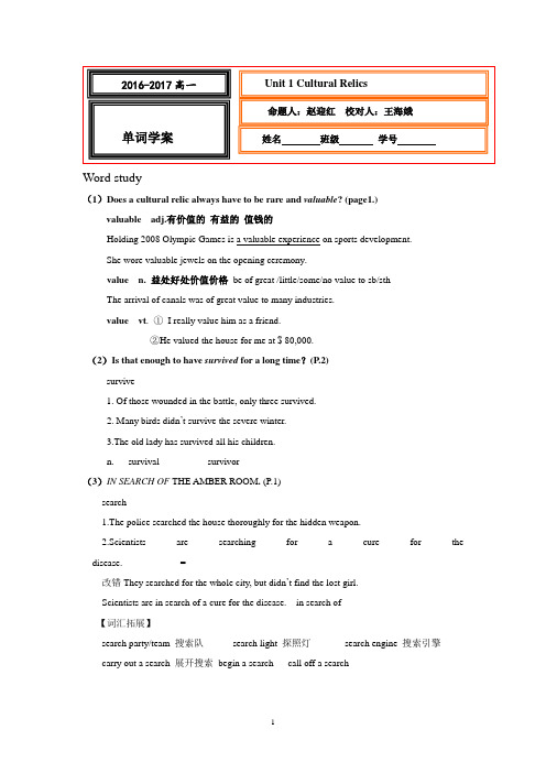 人教版高中英语必修二学案：Unit1单词学案