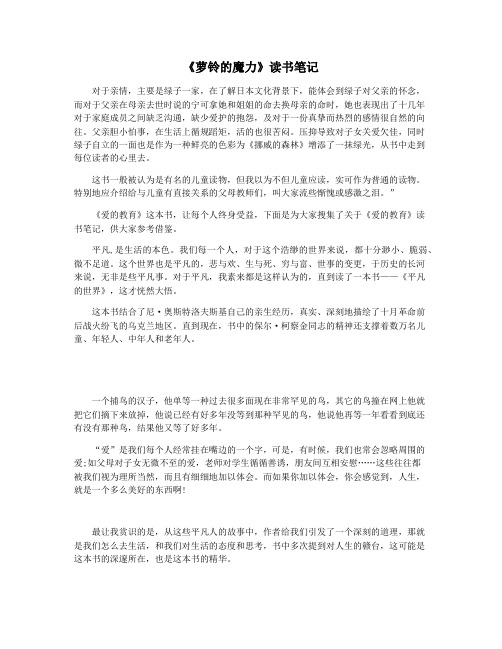 《萝铃的魔力》读书笔记