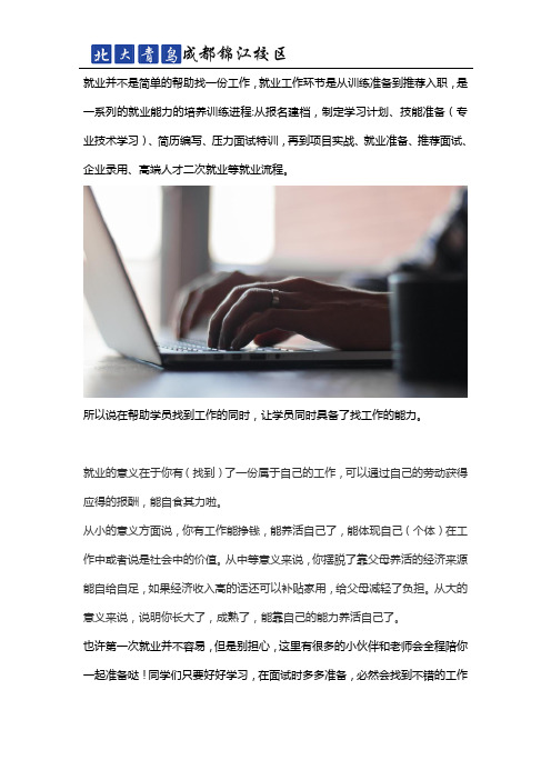 成都北大青鸟是怎么分配工作的