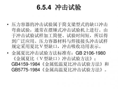 6.3.4冲击(1)