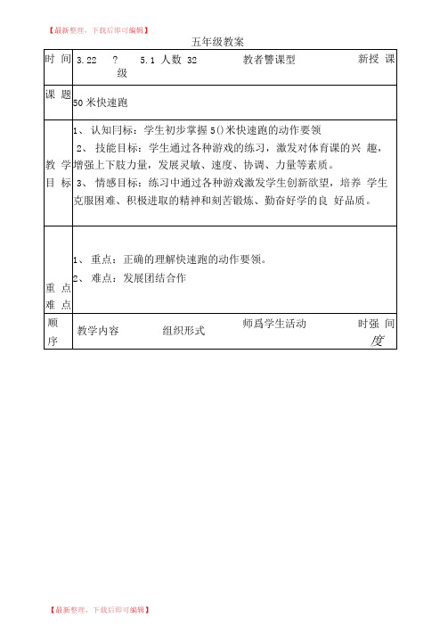 五年级50米跑教案(完整资料).doc