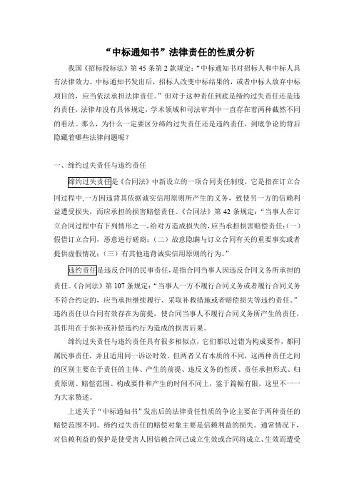 “中标通知书”法律责任的性质分析