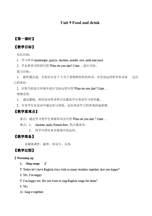 一年级下英语教案-Unit 9 Food and drink 北师大版