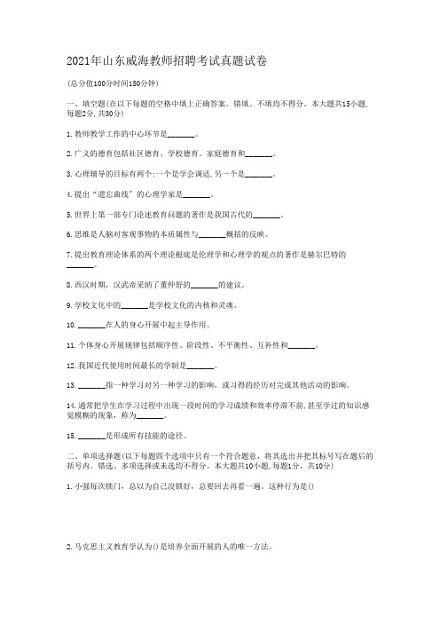 教师招聘_2013年山东威海教师招聘考试真题试卷
