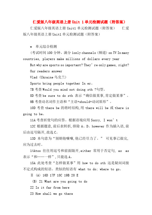 【初二英语试题精选】仁爱版八年级英语上册Unit 1单元检测试题(附答案)