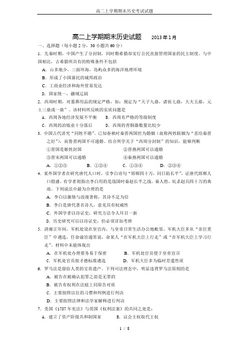 高二上学期期末历史考试试题
