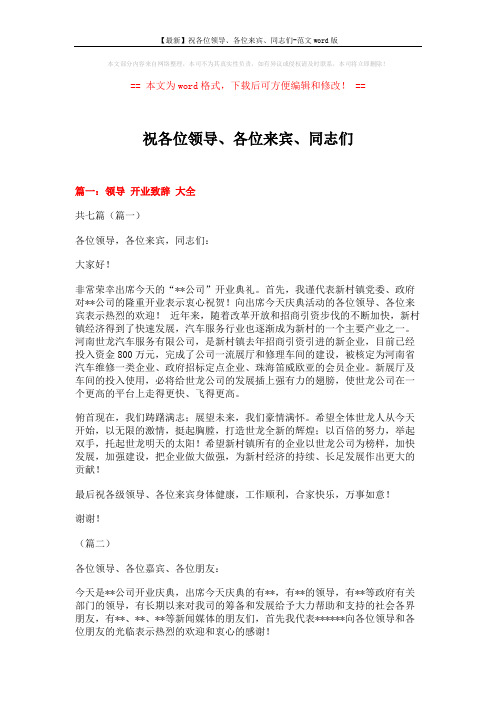 【最新】祝各位领导、各位来宾、同志们-范文word版 (13页)