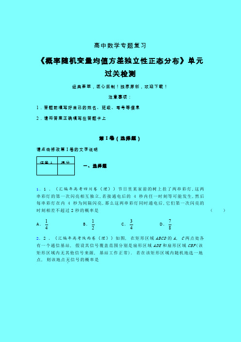 概率随机变量均值方差独立性正态分布早练专题练习(五)带答案人教版高中数学考点大全
