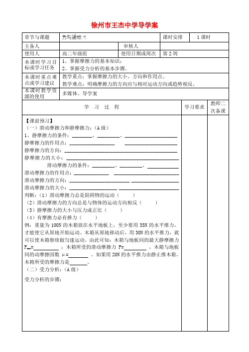 江苏省徐州市王杰中学高考物理 力与运动导学案7 新人教版必修2