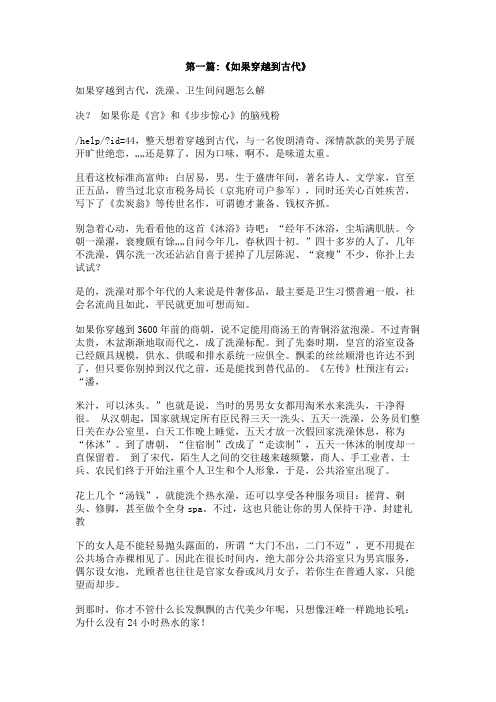 穿越到古代作文600字