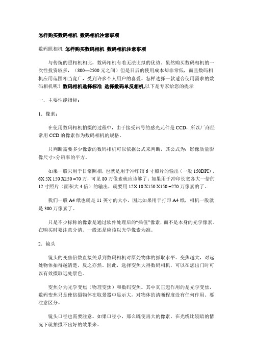 怎样购买数码相机_数码相机注意事项