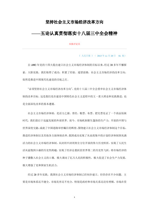 坚持社会主义市场经济改革方向