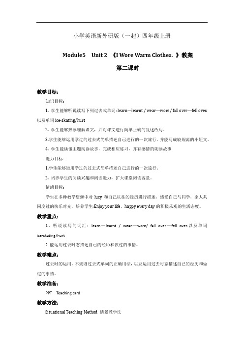 小学英语新外研版(一起)四年级上册新标版M5U1《I wore warm clothes.》教案第二课时