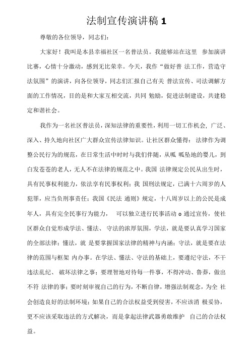 法制宣传演讲稿7篇