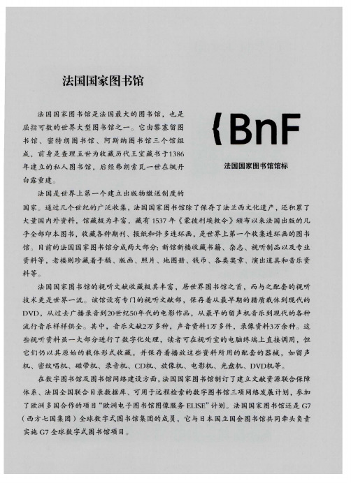 法国国家图书馆