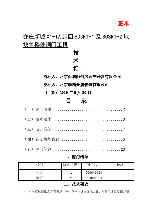 保利融创技术标共20页文档