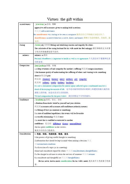 表现Virtues的词汇
