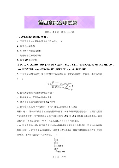 高中生物必修2讲义：第4章 综合测试题 Word版含解析