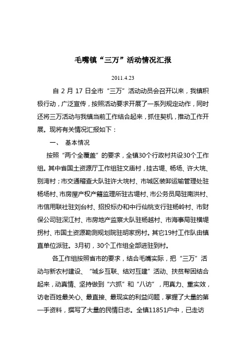 三万活动汇报发言材料2