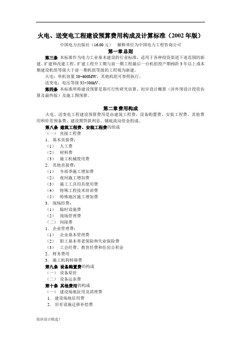 电力工业基本建设预算管理制度及规定最新版