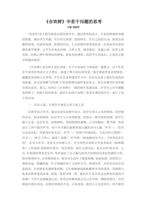 《合欢树》中若干问题的思考