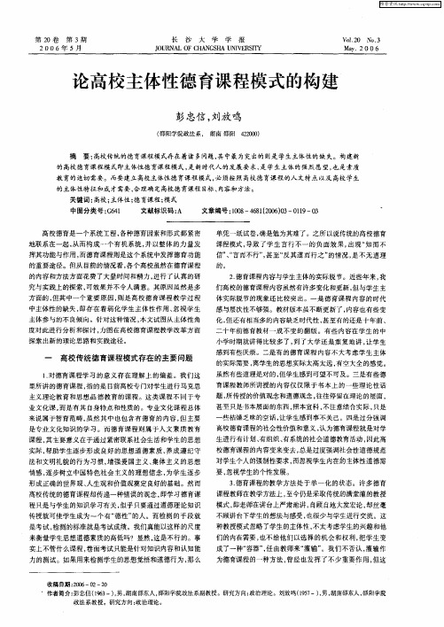 论高校主体性德育课程模式的构建